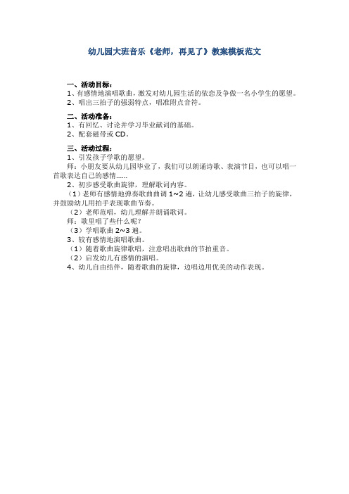 教案模板范文 小学 - 百度_小学音乐教案模板范文_教案模板范文幼儿园