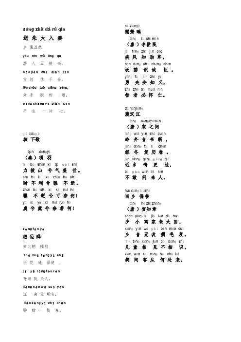 赠范晔古诗带拼音 - 百度文库