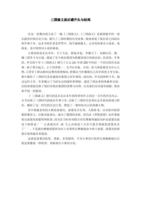 观后感开头和结尾范例 - 百度文库