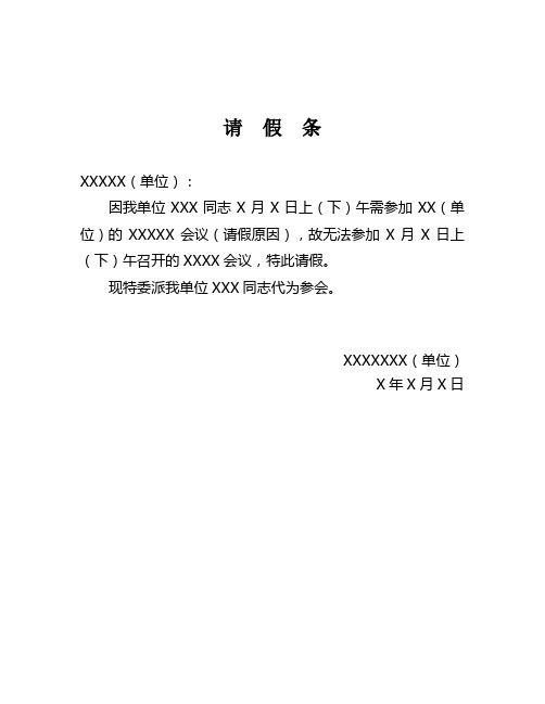 会议请假条 - 百度文库