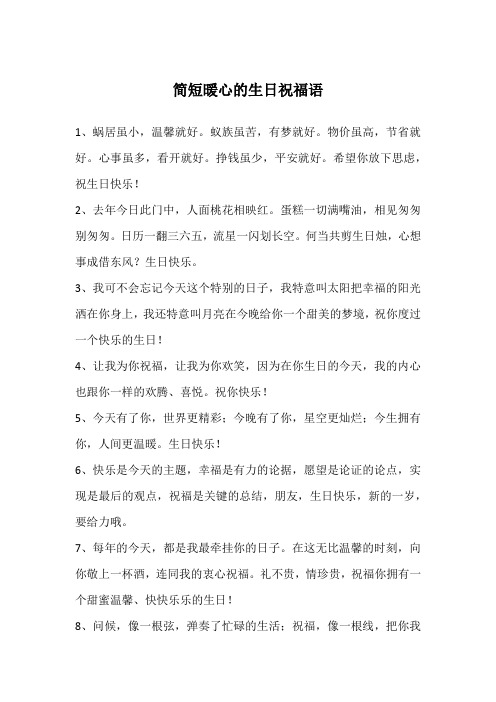 暖心不俗气生日祝福语 - 百度文库