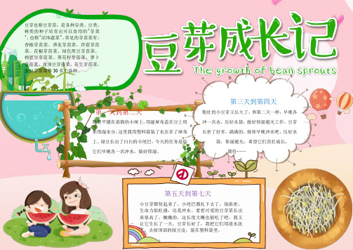 豆芽简介 豆芽也称豆芽苗,是各种谷类,豆类, 树类的种子培育出可以