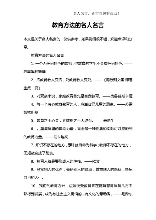 关于教育的名人名言（关于教育的名人名言短句） 关于教诲
的名流
名言（关于教诲
的名流
名言短句）《关于教诲的名言警句》 教育知识