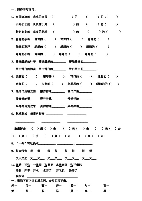一,照样子写词语. 1.