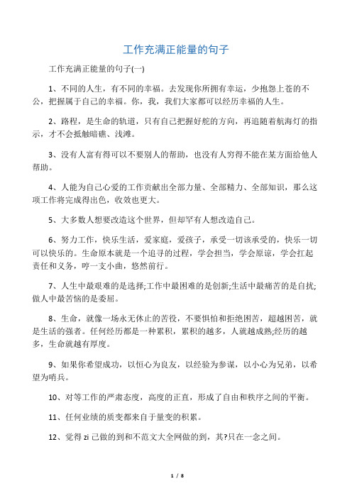 工作充滿正能量的句子(一) 1,不同的人生,有不同的幸福.