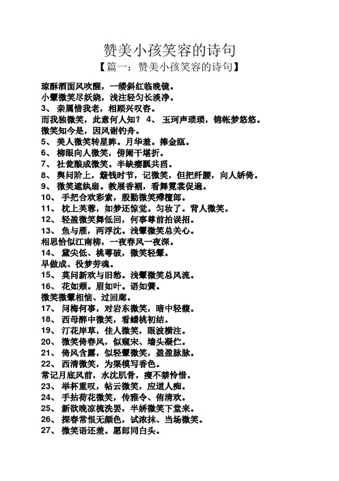 小颦微笑尽妖娆,浅注轻匀长淡净. 3,亲属惜我老,相顾兴叹咨.