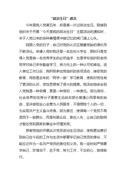 党员政治生日感言50字 - 百度文库