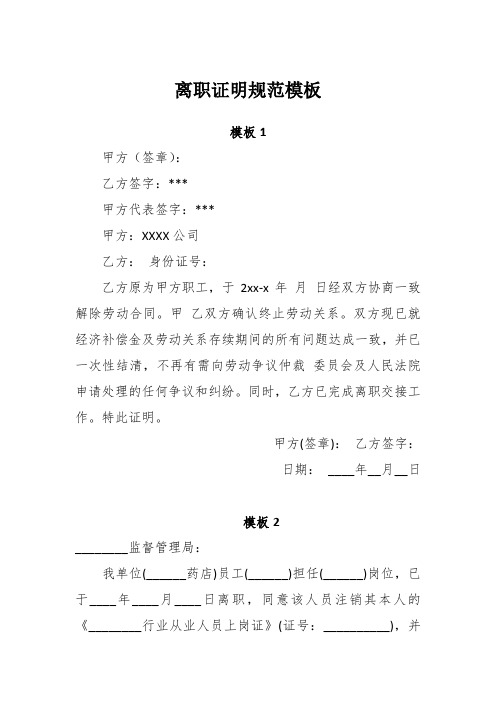 模板1 甲方(签章): 乙方签字:*** 甲方代表签字:*** 甲方:xxxx公司