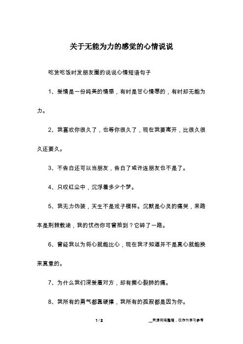 吃货吃饭时发朋友圈的说说心情短语句子1,爱情是一份纯美的情感,有时