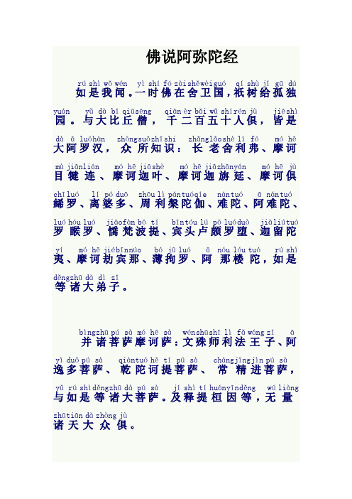 佛说阿弥陀经 .,.,,,:,,,,,,,,,,,,,,,,.:,,,,.,.,:,,,,,.,?,,,.