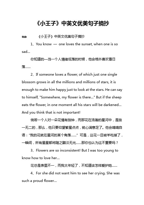 小王子好句摘抄 - 百度文库