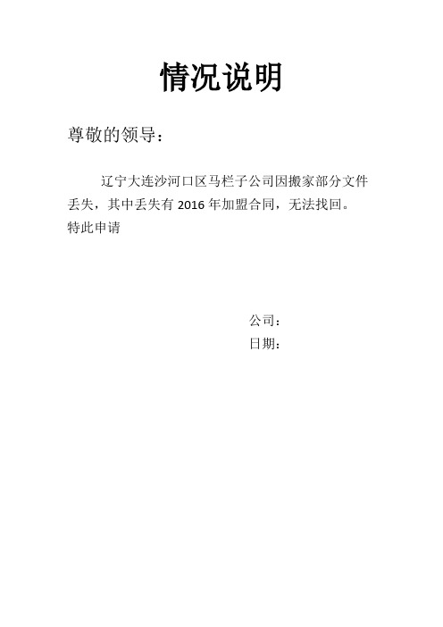 特此申请 公司: 日期