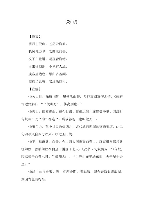 关山月古诗原文 - 百度文库