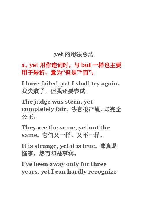 用作连词时,与but一样也主要用于转折,意为"但是""而": i have failed