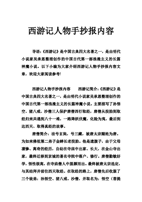 导语:《西游记》是中国古典四大名著之一,是由明代小说家吴承恩整理