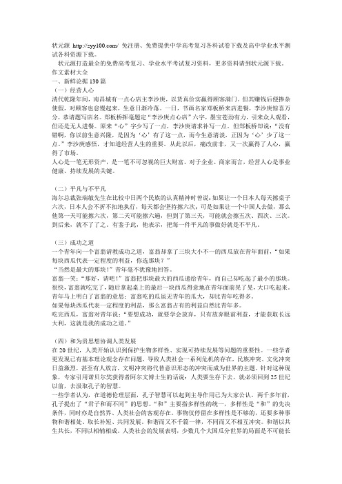 高中优秀议论文 Doc 百度文库