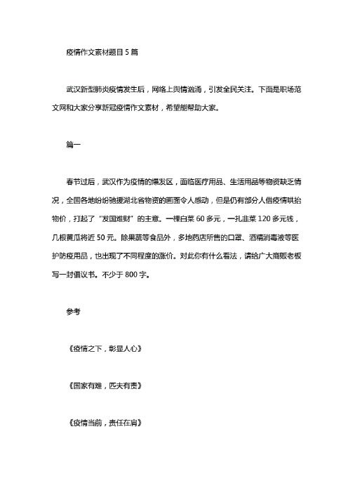 疫情作文题目简短 - 百度文库