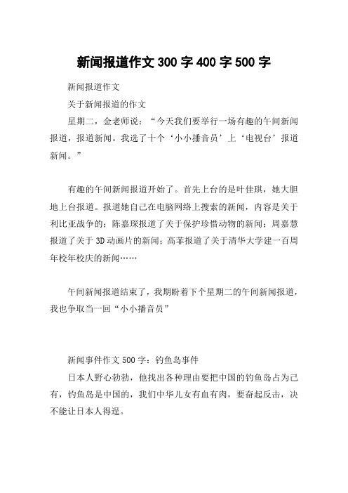 我选了十个小小播音员上电视台报道新闻."有趣的午间新闻报
