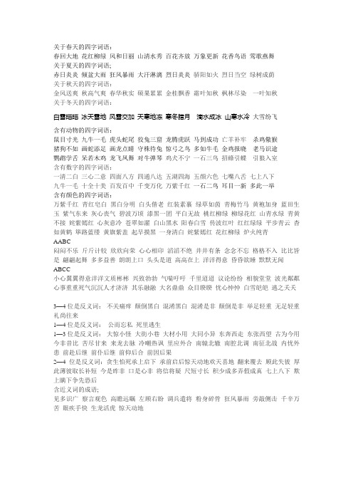 描写颜色的四字词语有什么 - 百度文库