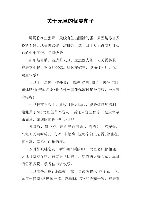 新年新开端,首选是元旦.立志好人缘,天天露笑脸.健康496_702竖版 竖屏