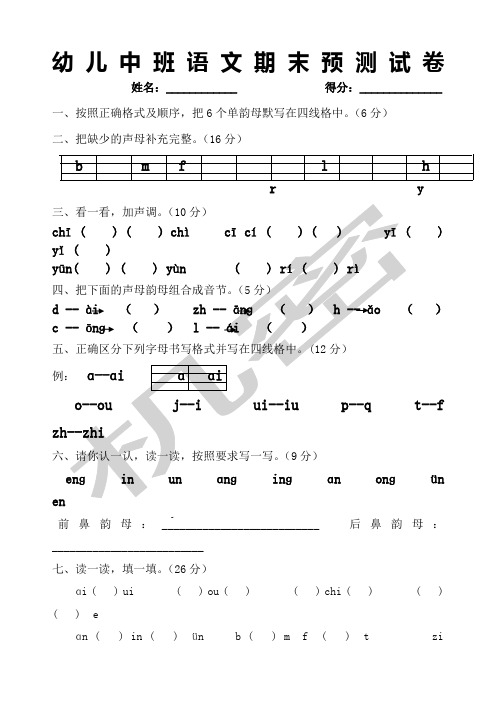 (6分) 二,把缺少的聲母補充完整.(16分) bmflh ry 三,看一看,加聲調.