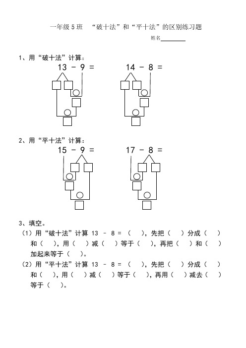 姓名1,用"破十法"计算 13-9=14-8 2,用"平十法"计算 15 9=17 8