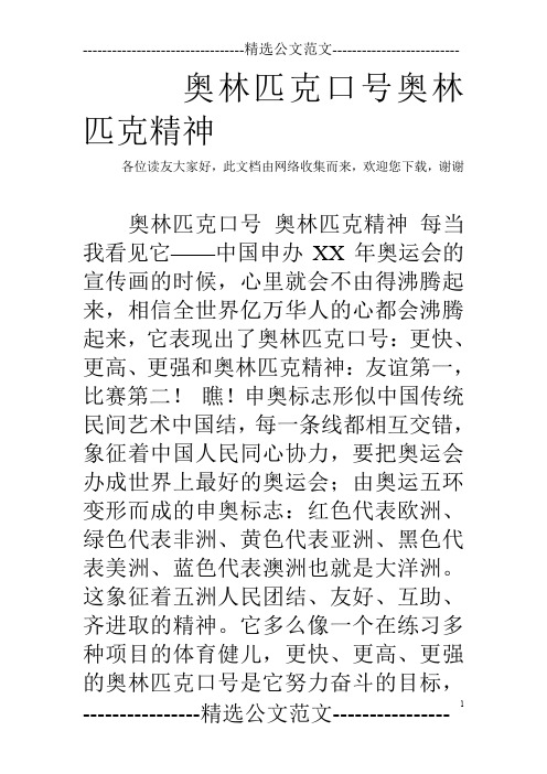 谢谢 奥林匹克口号奥林匹克精神每当我看见它——中国申办xx年奥运会