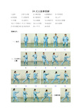 十六式太极拳步法图片