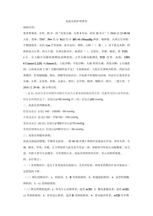 高血压护理诊断及措施 - 百度文库