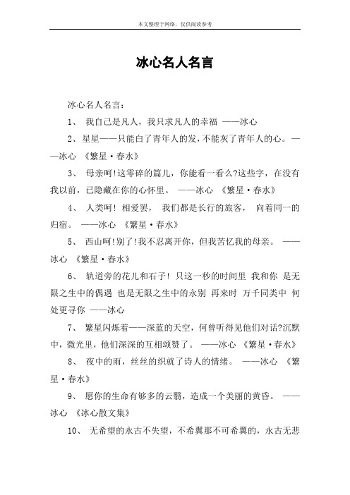 冰心 《繁星·春水》3, 母亲呵!这零碎的篇儿,你能看一看么?