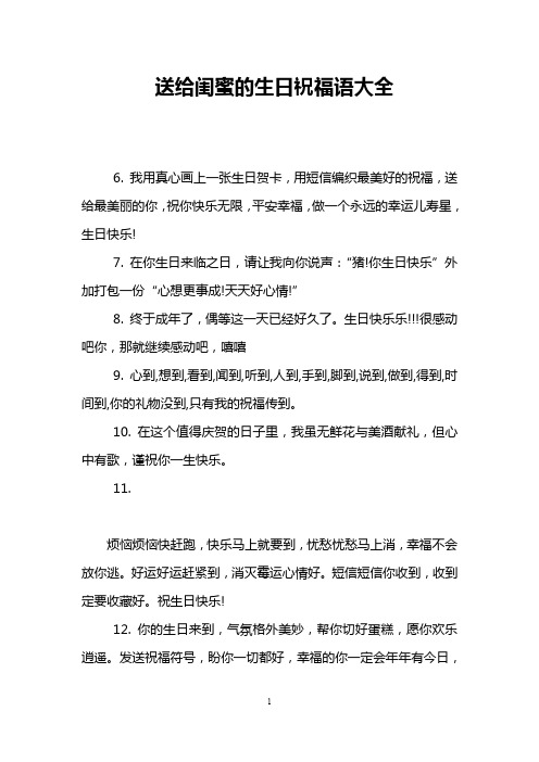 送给闺蜜的生日祝福语大全 6.