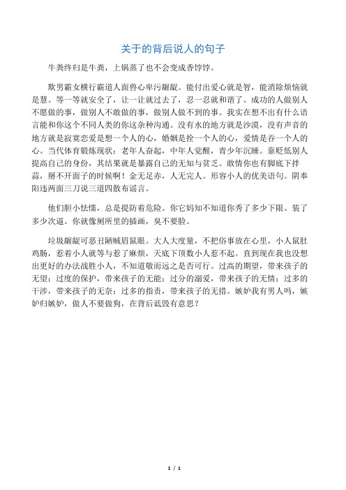 欺男霸女横行霸道人面兽心卑污龌龊.