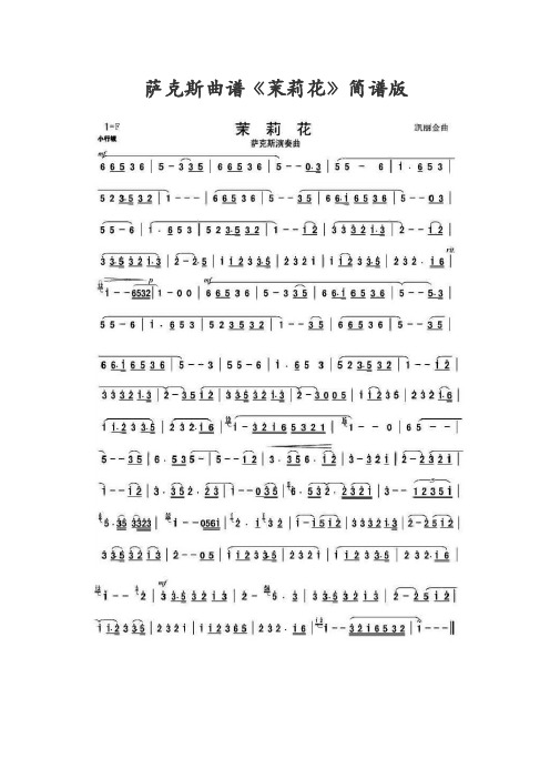 萨克斯简谱歌谱大全 - 百度文库