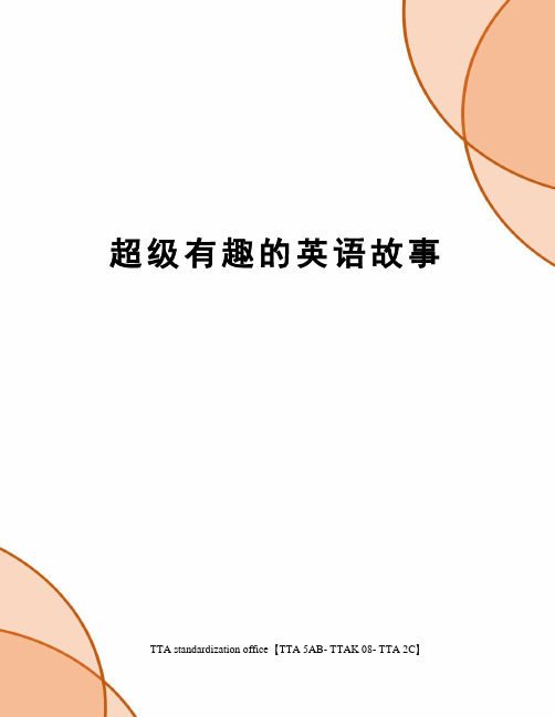 简短有趣的英文小故事