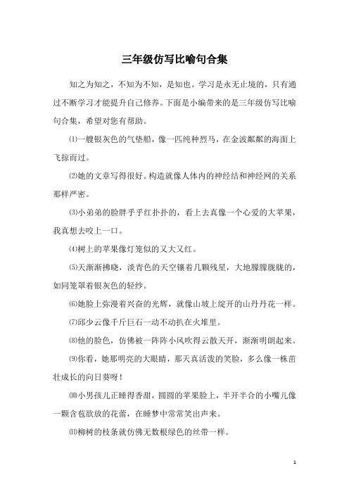 什么多像什么仿写句子三年级 - 百度文库