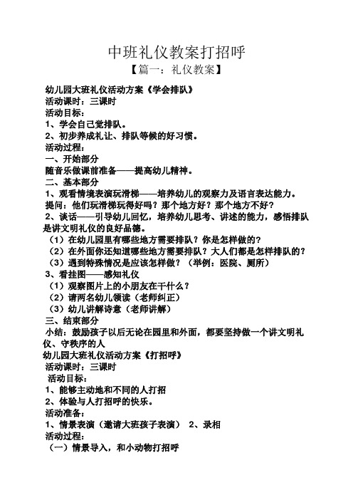 幼儿园大班礼仪活动方案《学会排队》 活动课时:三课时 活动目标: 1