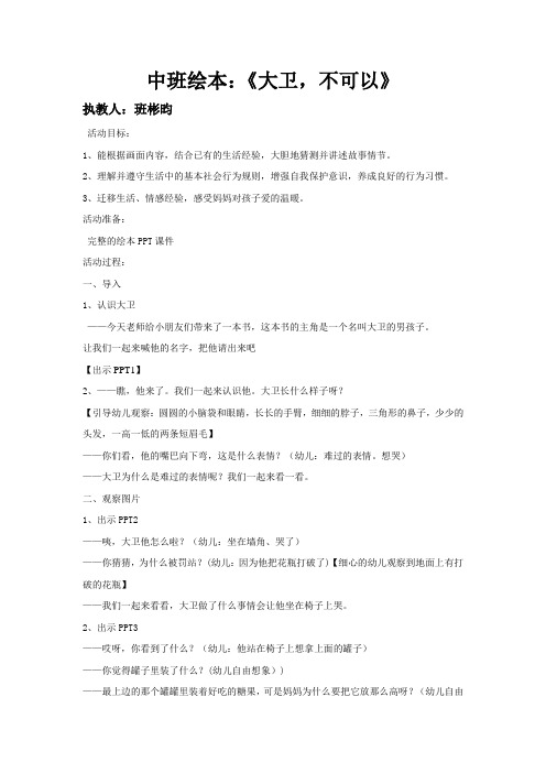 大卫不可以教案 - 百度文库
