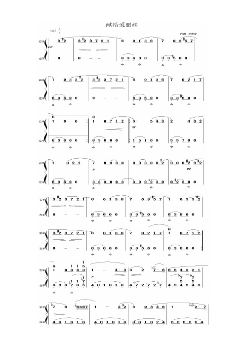 致爱丽丝初学版钢琴谱 - 百度文库
