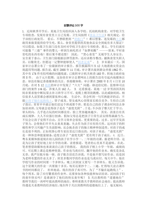 新闻评论范文200字(新闻评论范文200字初二)