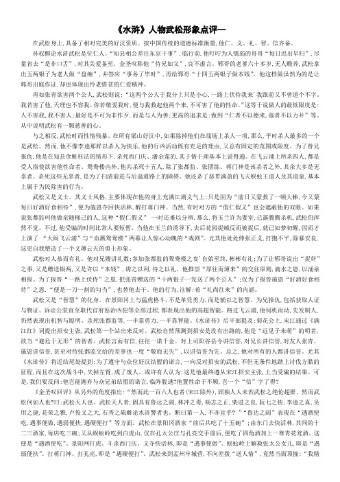 对武松的评价 - 百度文库