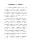 平阴县发改委保密工作整改报告 6月19日,县保密局对我委保密工作进行
