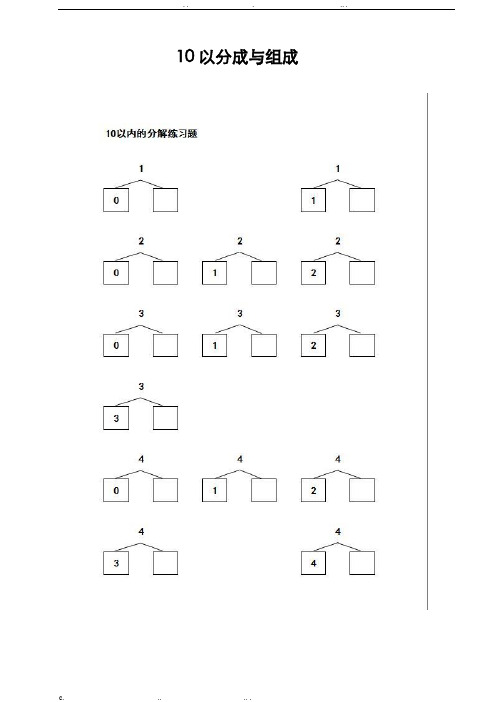 0 2-0= 1 2-1= 0 1 2 0 2= 2 1 1 = -1=1 2- =2 0=2 1 =2 ( 3的分成