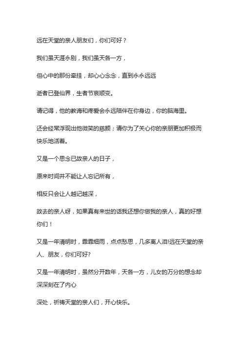 天堂寄语的话 - 百度文库