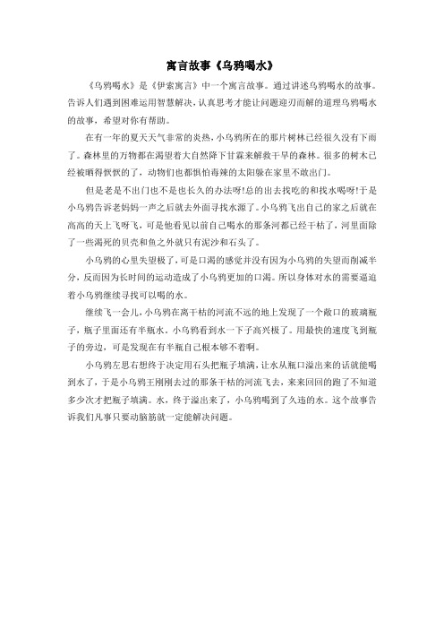 认真思考才能让问题迎刃而解的道理乌鸦喝水的故事,希望对你有帮助