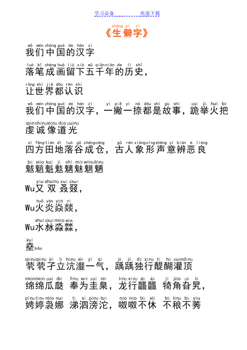 生僻字歌词拼音版 - 百度文库