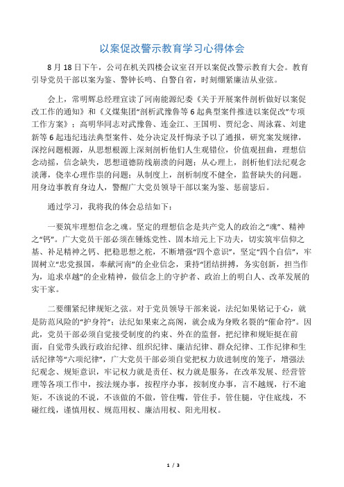 会上,常明辉总经理宣读了河南能源纪委《关于开展案件剖析做好以案促