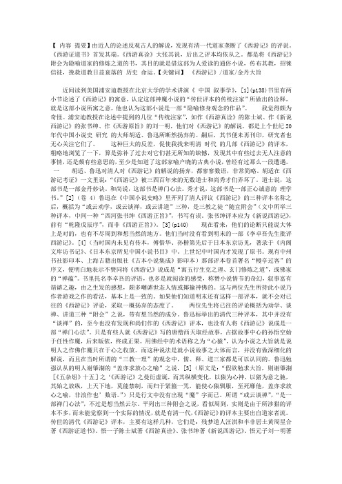 都是将《西游记》附会为隐喻道家的修炼之道的书,496_702竖版 竖屏