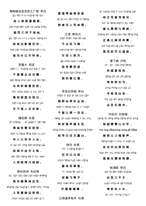 古诗带拼音版 - 百度文库