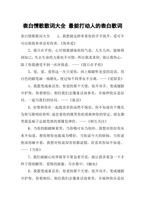 表白情歌歌詞大全 最能打動人的表白歌詞 表白情歌歌詞大全1,我想就