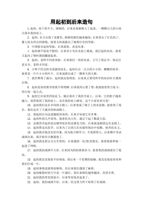 起初,雨下的不大,细细的,后来水珠渐渐大了起来,一颗颗豆大的小雨点落